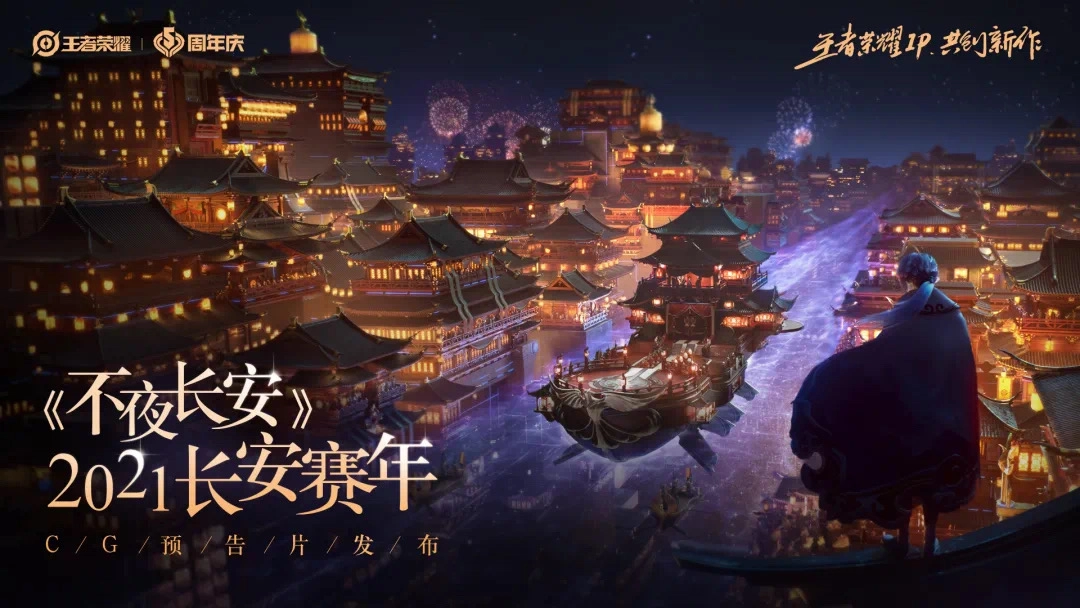 Tencent Games Annual Conference 2021